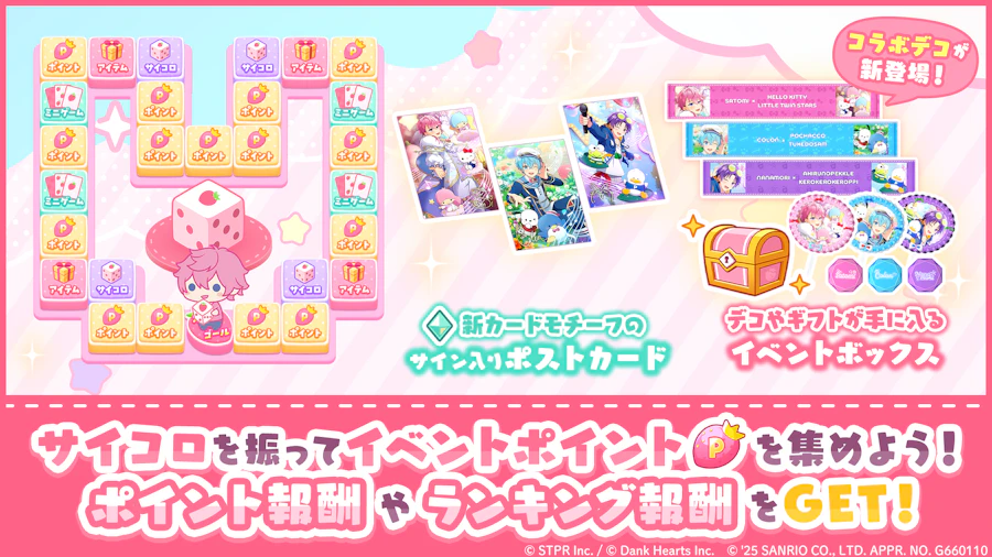 すとぷり×サンリオキャラクターズ 笑顔で奏でるファンタジーステージ|イベント概要