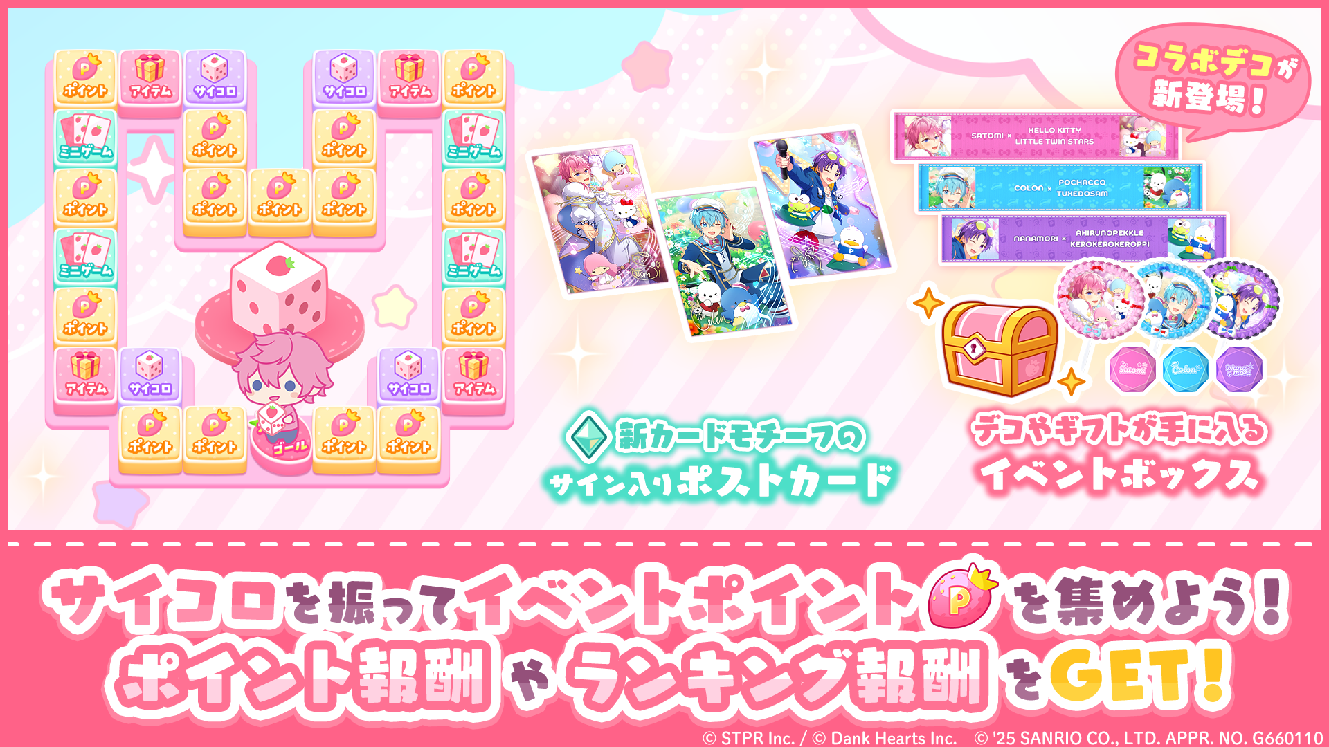 すとぷりWith!!(すとうぃず)公式サイト | ゲーム内イベント「すとぷり