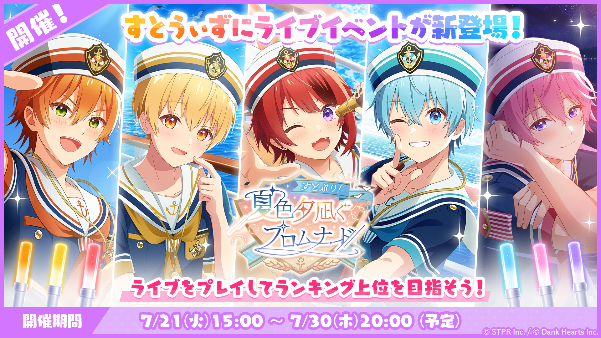 新イベント「ライブイベント」がもうすぐ登場！