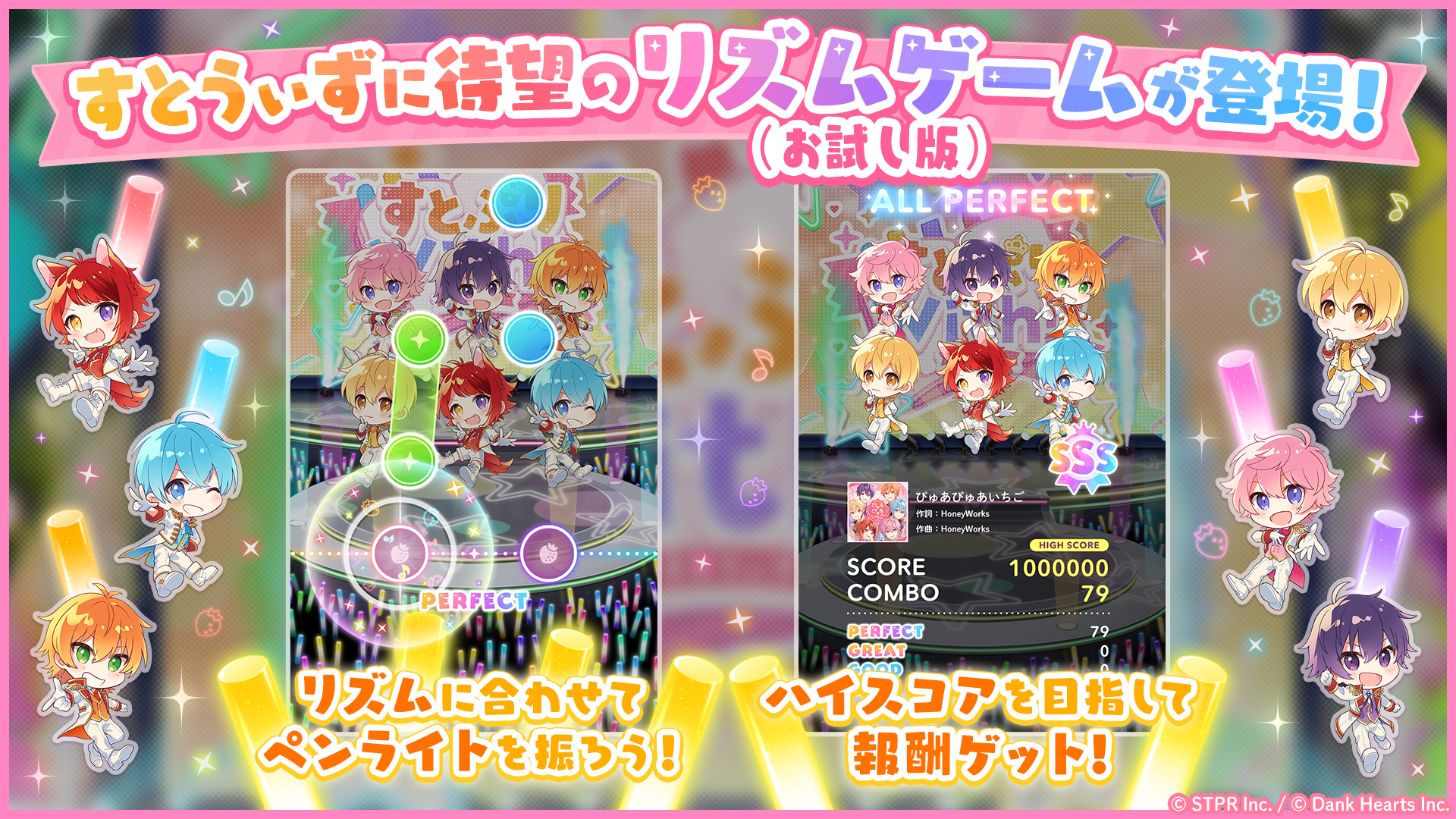 もうすぐ2周年を迎える「すとぷり」の公式ゲームアプリ『すとぷりWith!!(すとうぃず)』に待望のリズムゲームが登場！