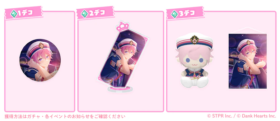 すとぷり！夏色夕凪ぐプロムナード｜デコガチャ