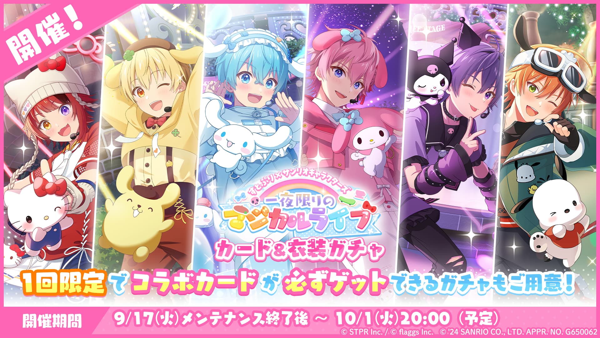 すとぷりWith!!(すとうぃず)公式サイト | リリース半年を記念して