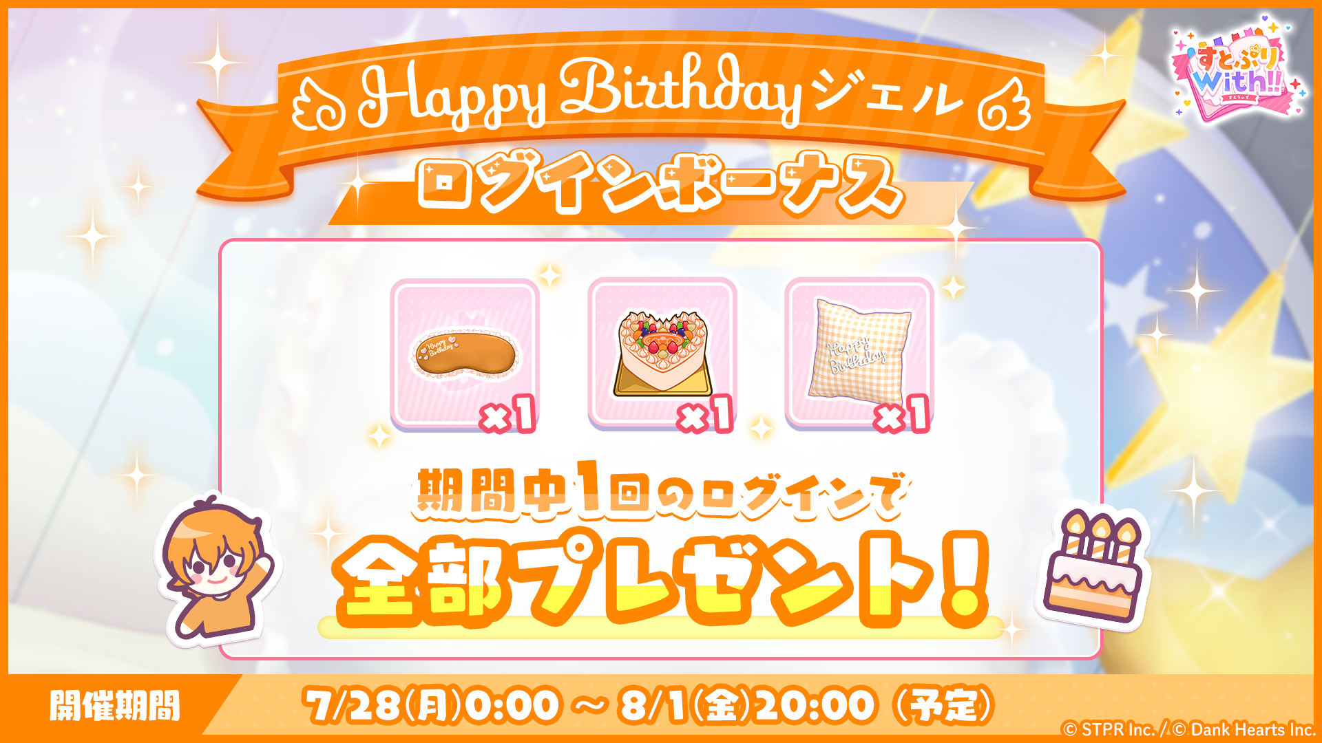 すとぷりWith!!(すとうぃず)公式サイト | 7月28日(月)より「HAPPY