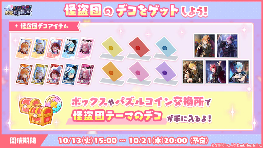 すとぷり怪盗団！今宵、お宝を頂戴します｜イベント概要