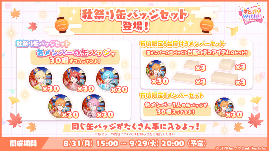 すとうぃず2.5thAnniv.かけがえのない想い|ログボ