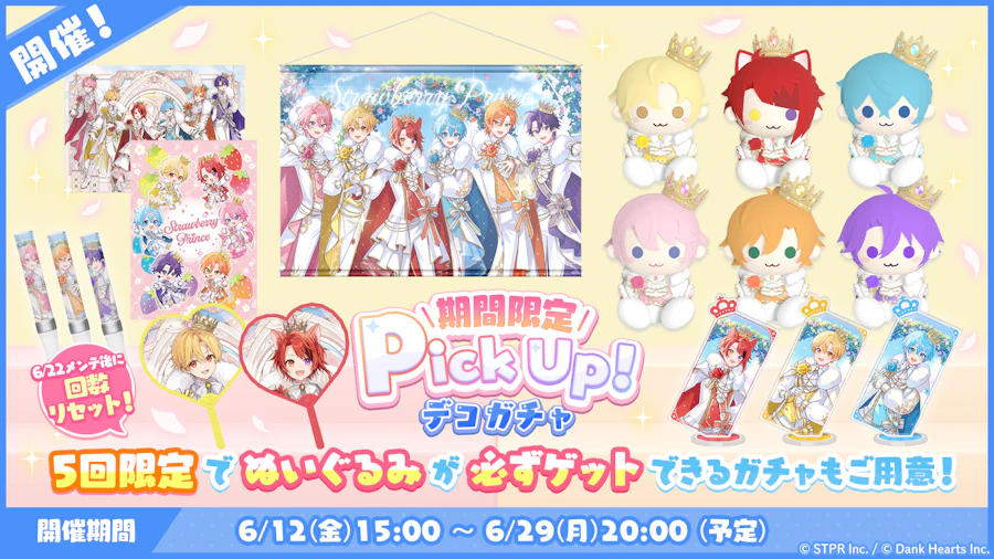 すとぷり10thAnniv.これからもきみのそばに｜デコガチャ