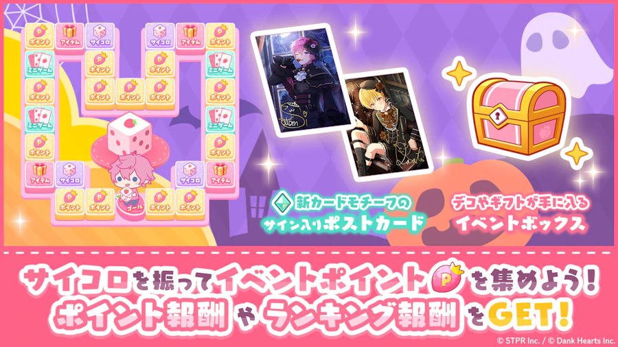 すとぷり!ファントムドールの招待状|イベント概要