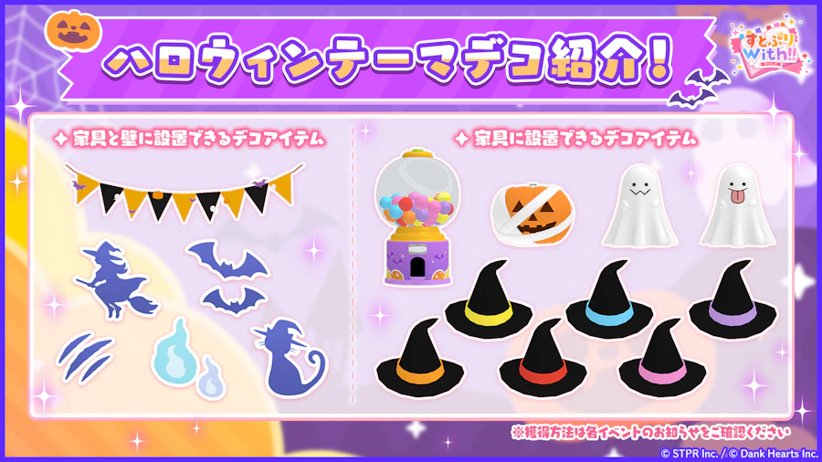 すとぷり!ファントムドールの招待状|イベント概要