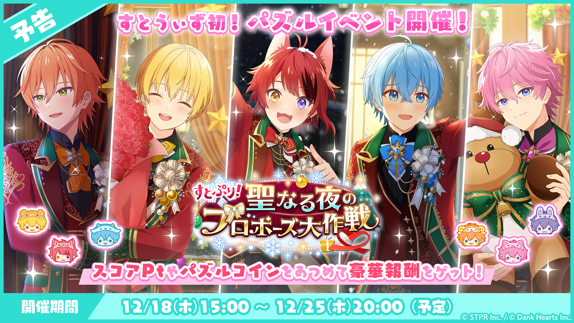 新イベント「パズルイベント」がもうすぐ登場！
