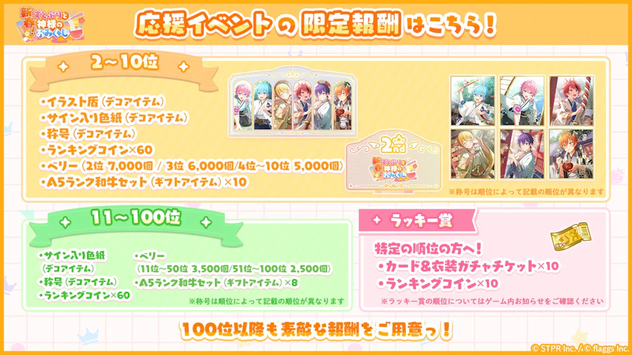 新春!すとぷりと神様のおみくじ|イベント概要