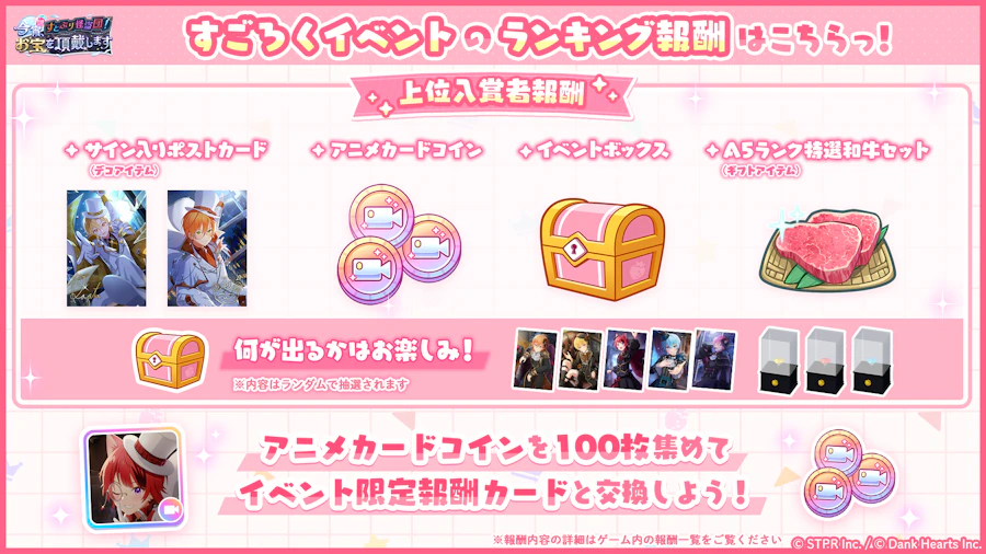 すとぷり怪盗団！今宵、お宝を頂戴します｜イベント概要