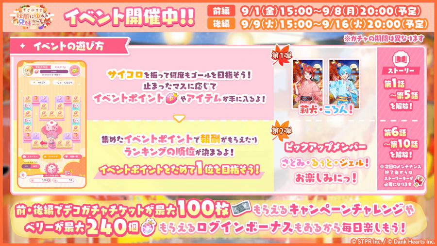 すとぷりと秋風にゆれる兄妹ごころ|イベント概要