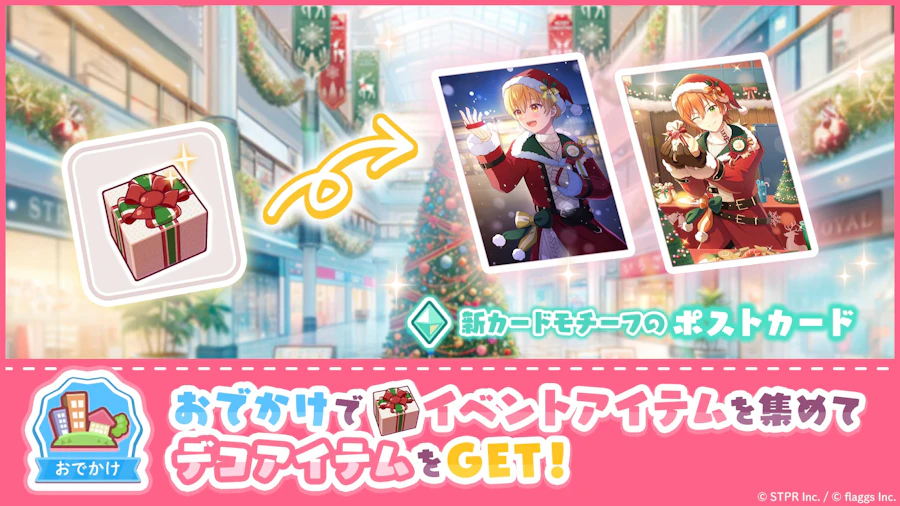 メリークリスマス!すとぷりと聖夜の奇跡|イベント概要