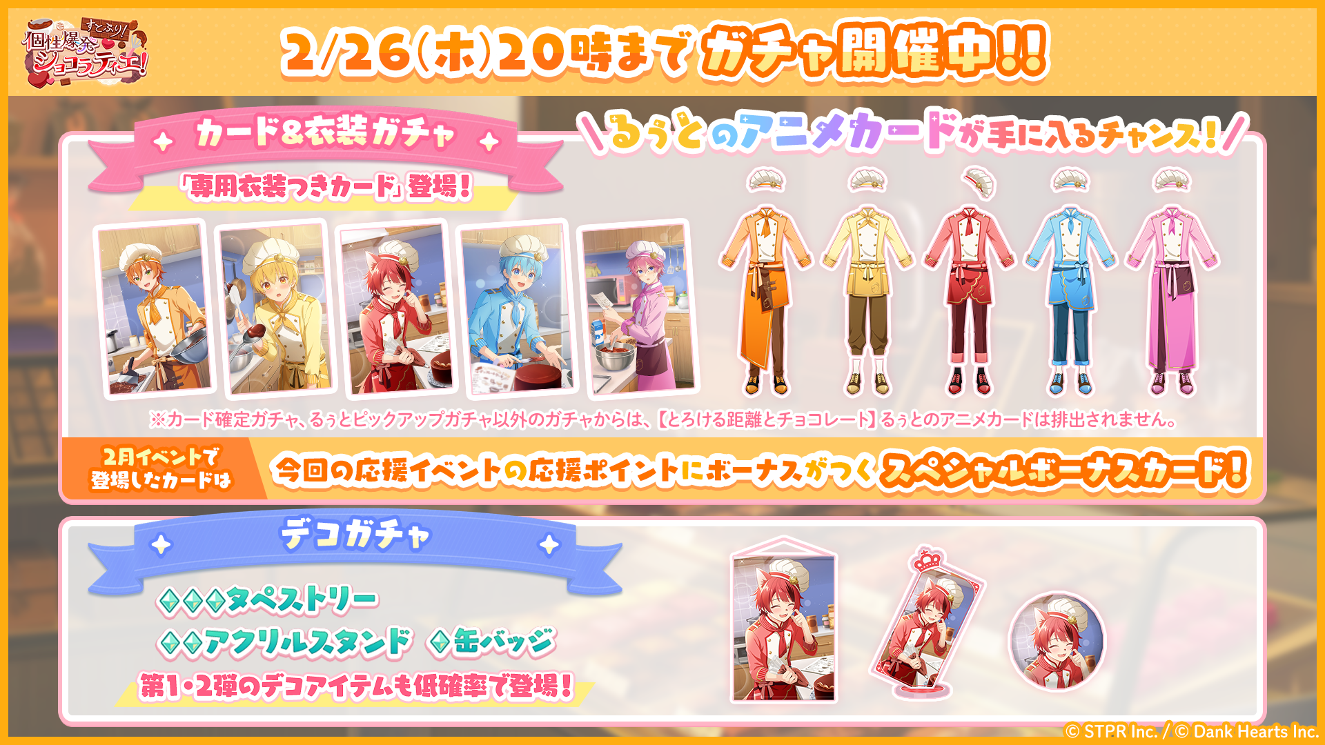 すとぷりWith!!(すとうぃず)公式サイト | ランキング形式イベント「す