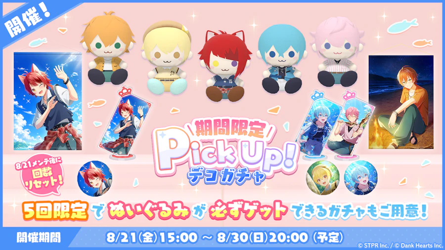 すとぷり!夏の思い出サバイバルキャンプ!|デコガチャ