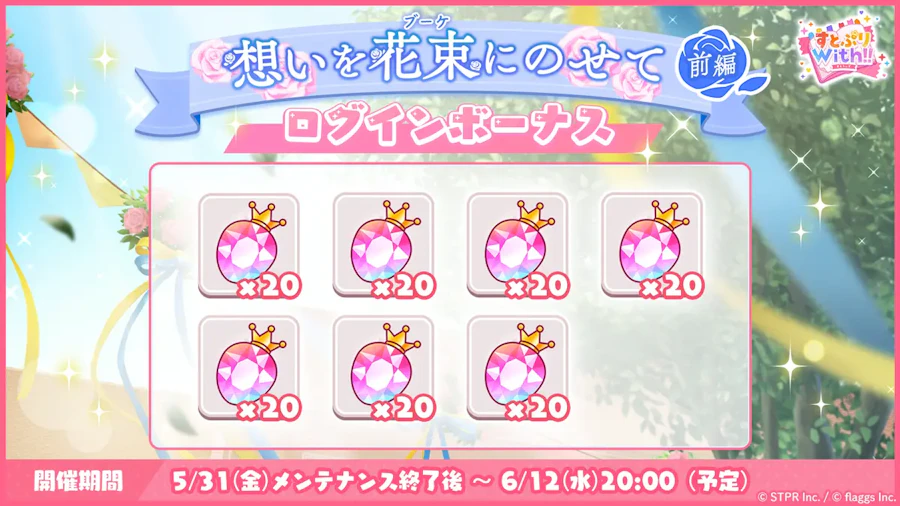 想いを花束にのせて|ログボ