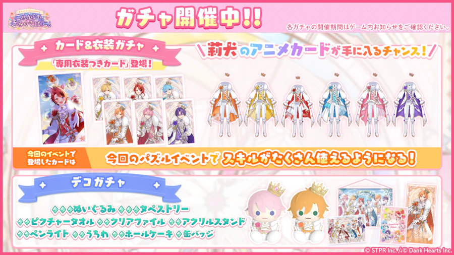 すとぷり10thAnniv.これからもきみのそばに｜イベント概要