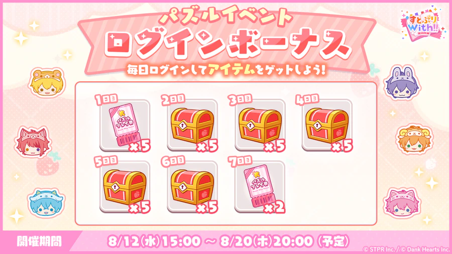 すとぷり!夏の思い出サバイバルキャンプ!|ログボ