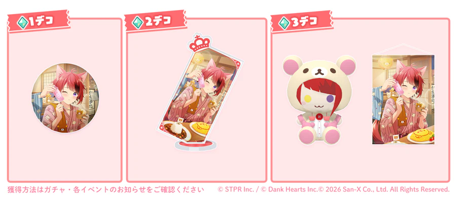 すとぷりWith!! × リラックマ コラボイベント｜デコガチャ