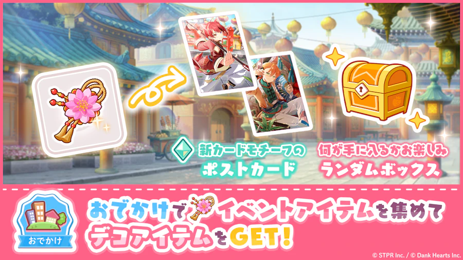 千客万来!すとぷりと回生のチャイナタウン|イベント概要