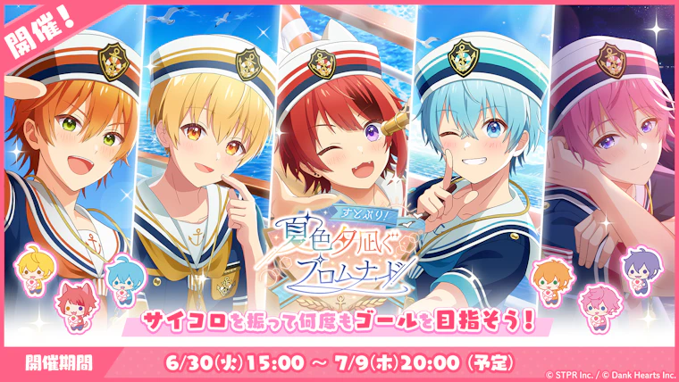 すとぷり!夏色夕凪ぐプロムナード