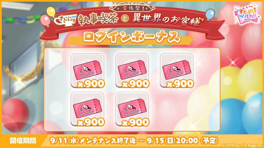 文化祭!すとぷり執事喫茶と異世界のお客様|ログボ