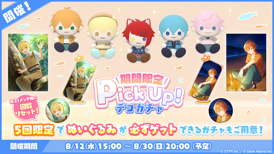 すとぷり!夏の思い出サバイバルキャンプ!|デコガチャ