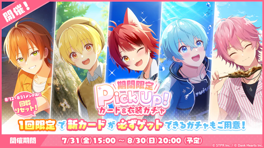 すとぷり!夏の思い出サバイバルキャンプ!|衣装ガチャ