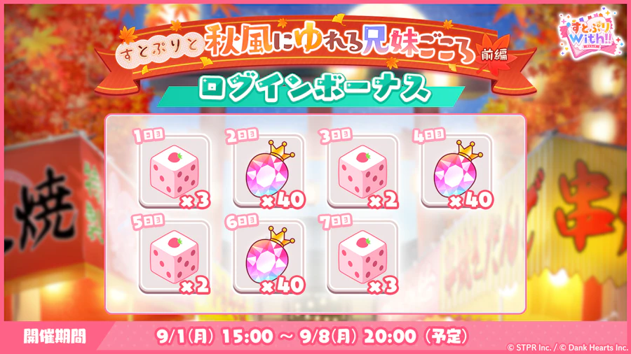 すとぷりと秋風にゆれる兄妹ごころ|ログボ