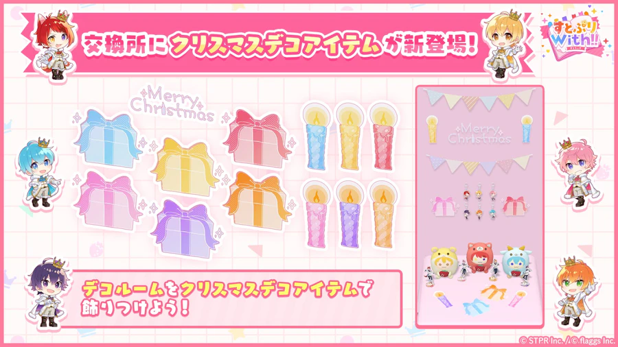 メリークリスマス!すとぷりと聖夜の奇跡|ログボ