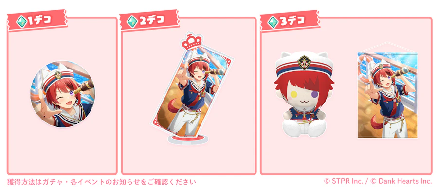 すとぷり！夏色夕凪ぐプロムナード｜デコガチャ