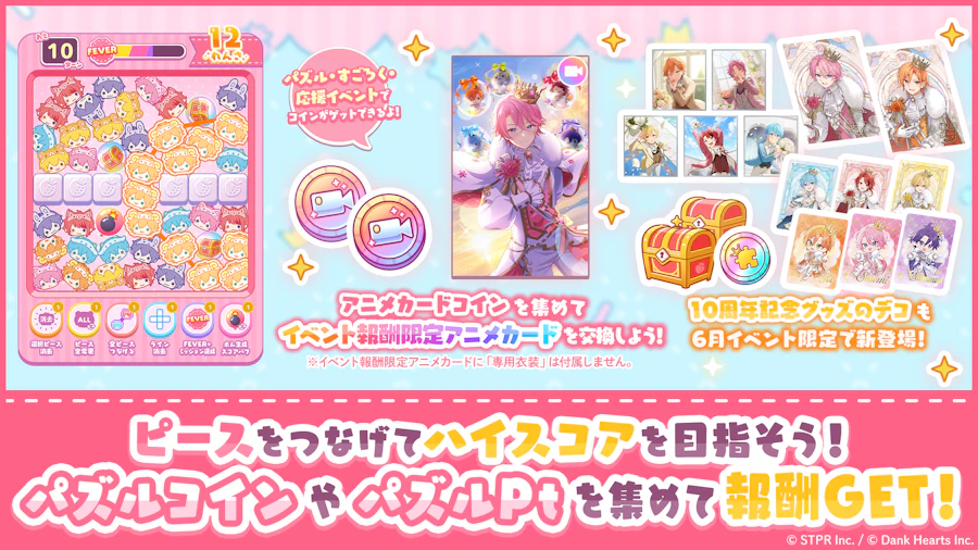 すとぷり10thAnniv.これからもきみのそばに｜イベント概要