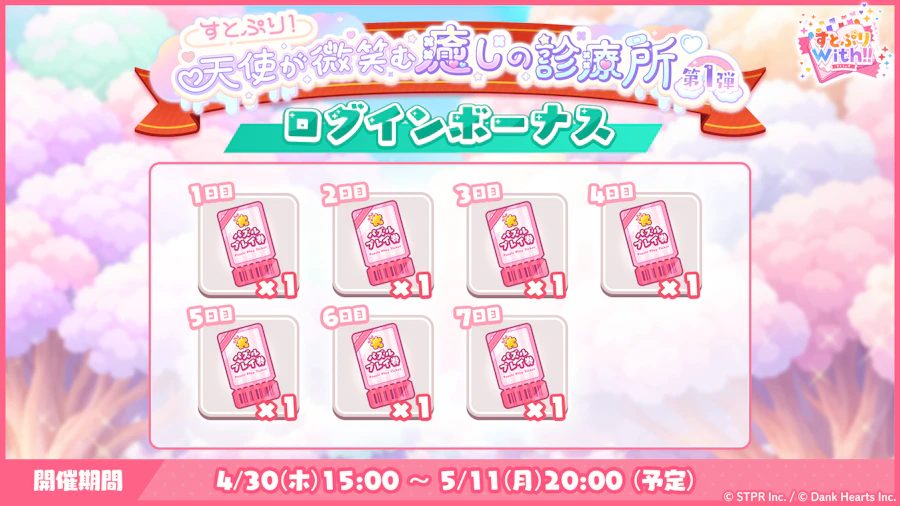 すとぷり！天使が微笑む癒しの診療所｜ログボ