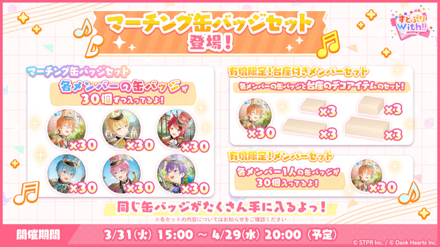 すとぷりと色を忘れたフラワーワールド｜ログボ