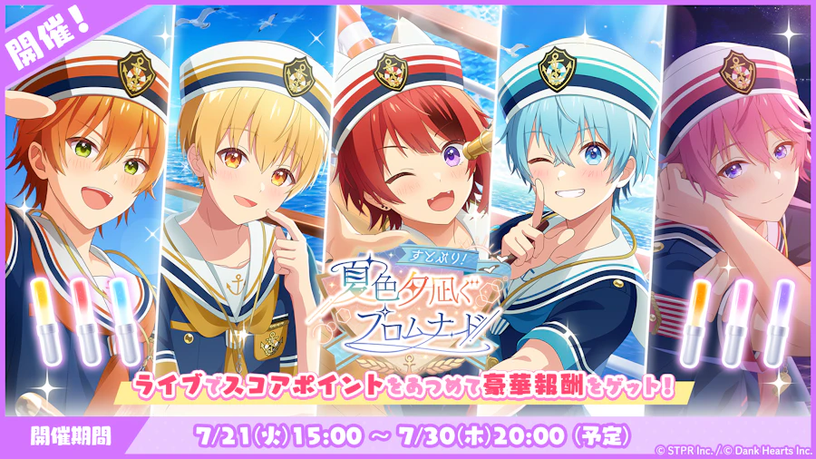 すとぷり!夏色夕凪ぐプロムナード|イベント概要