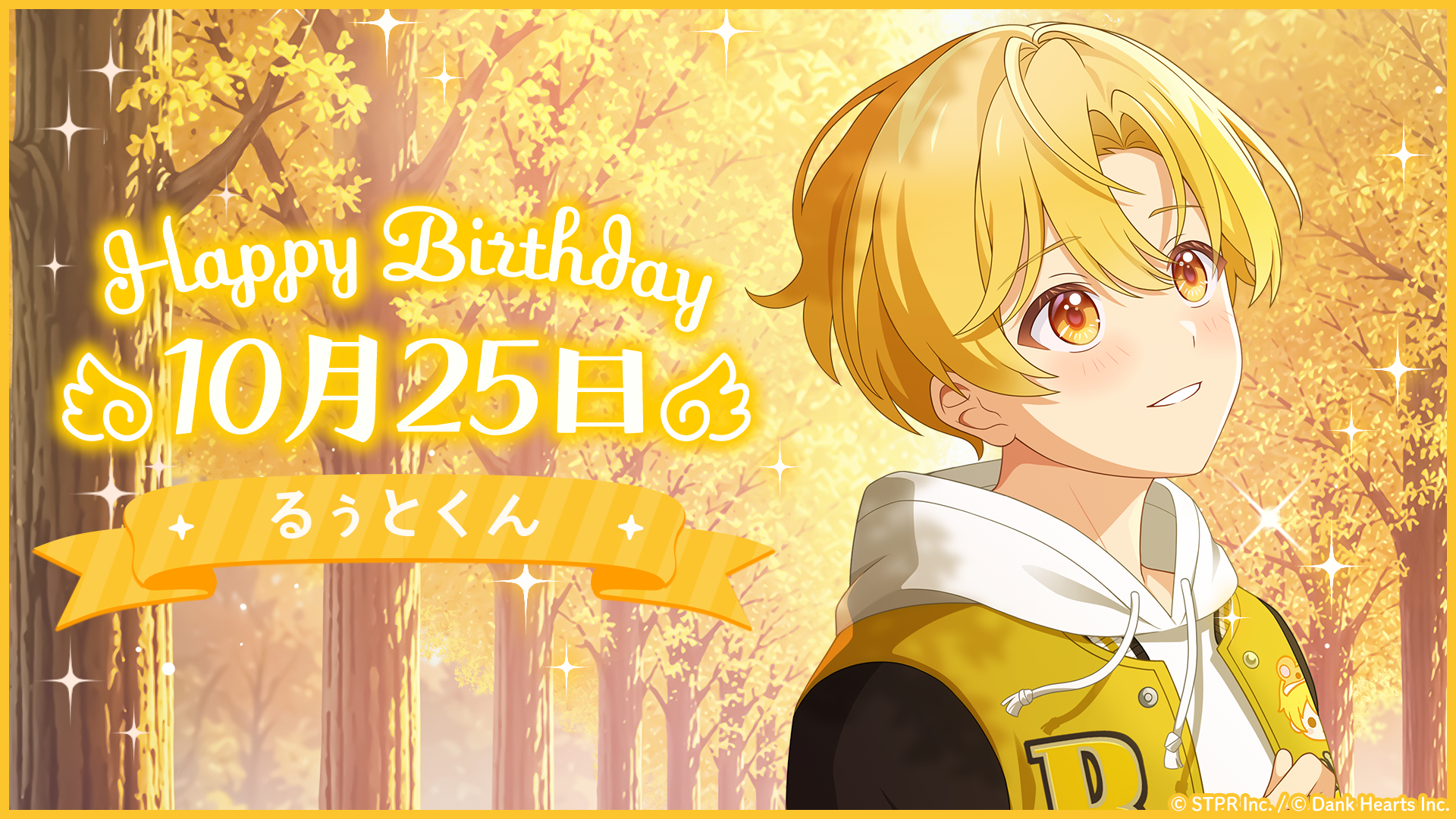 本日より「HAPPY BIRTHDAY るぅと カード＆衣装ガチャ」を開催！