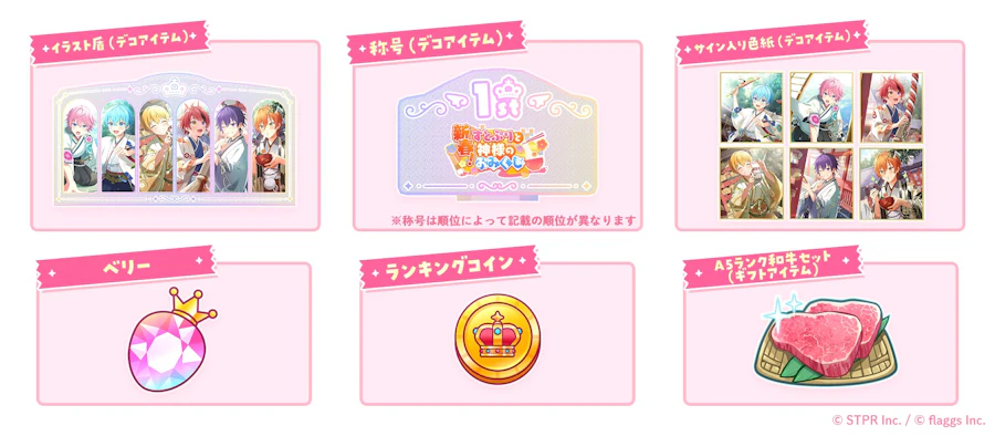 新春!すとぷりと神様のおみくじ|イベント概要