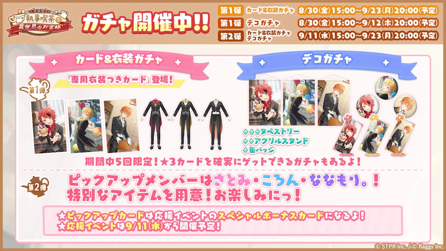 文化祭!すとぷり執事喫茶と異世界のお客様|イベント概要