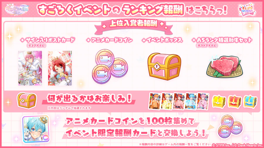 すとうぃず2.5thAnniv.かけがえのない想い|イベント概要