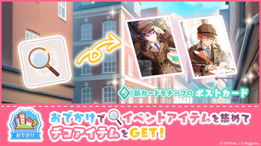 すとぷり探偵団!絵画に隠された秘密|イベント概要