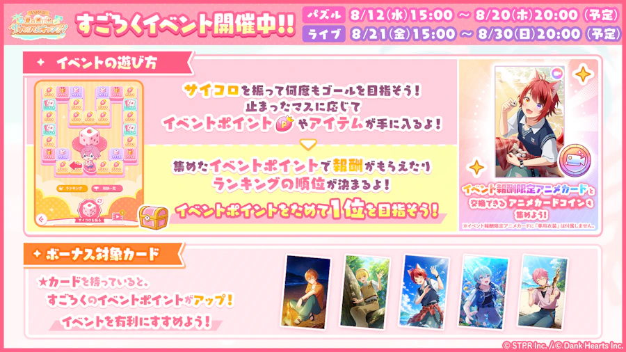 すとぷり!夏の思い出サバイバルキャンプ!|イベント概要
