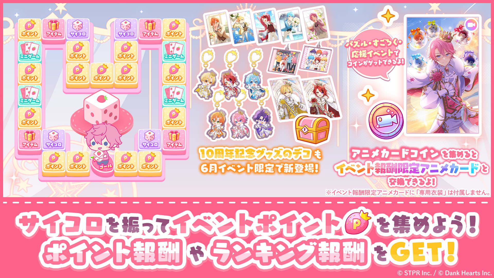 すとぷりWith!!(すとうぃず)公式サイト | すごろくイベント「すとぷり