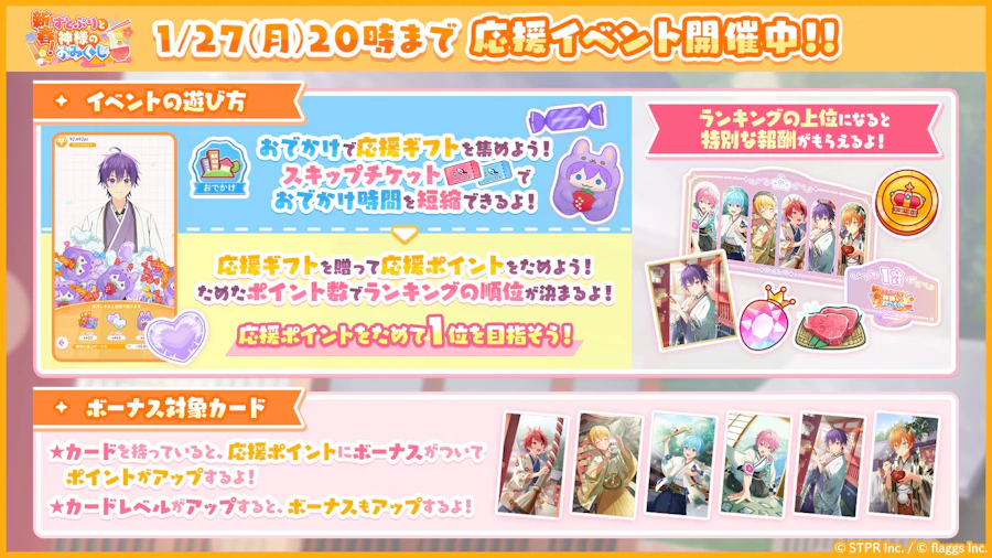 新春!すとぷりと神様のおみくじ|イベント概要