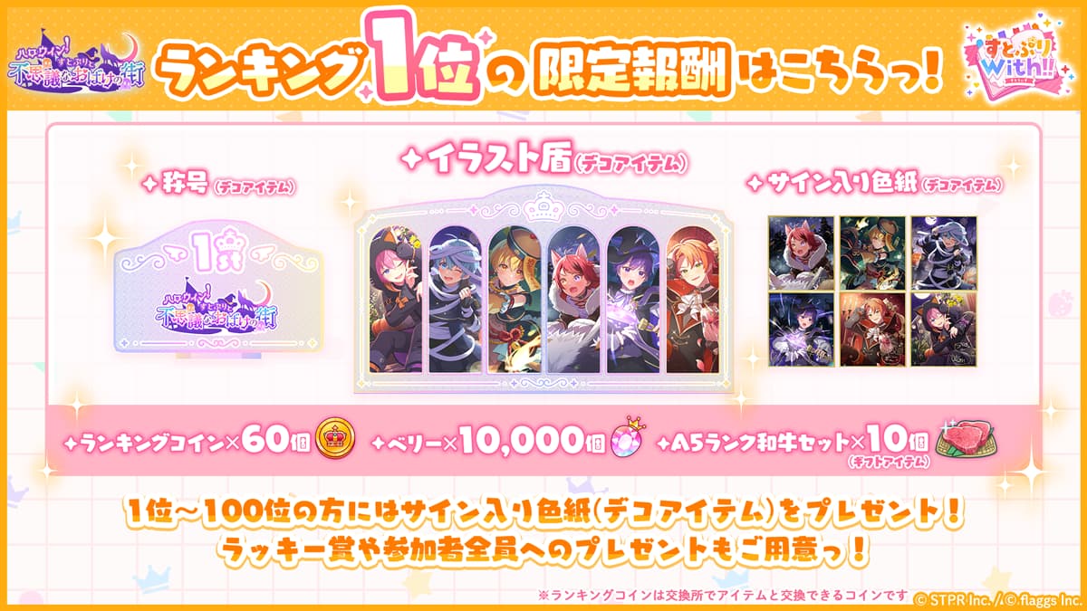 すとぷりWith!!(すとうぃず)公式サイト | 10月のランキング形式