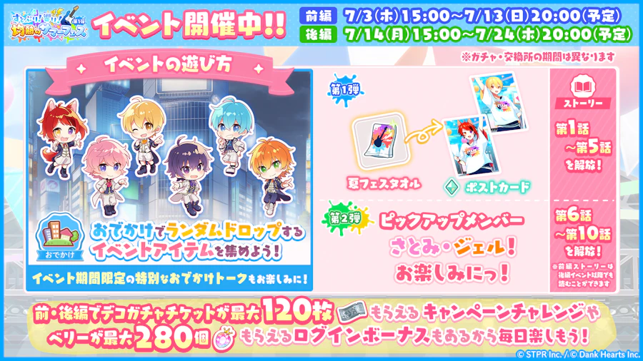 すとぷり!響け!灼熱のサマーフェス|イベント概要