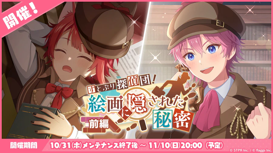すとぷり探偵団!絵画に隠された秘密