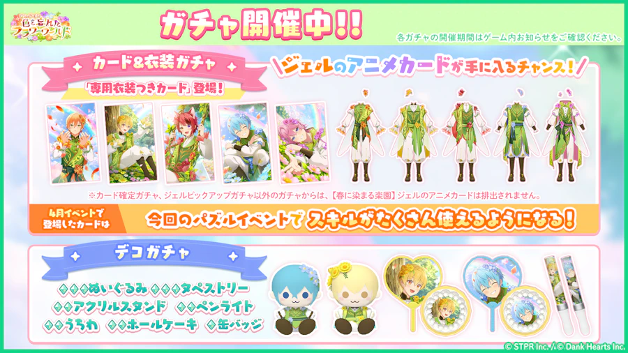 すとぷりと色を忘れたフラワーワールド｜イベント概要
