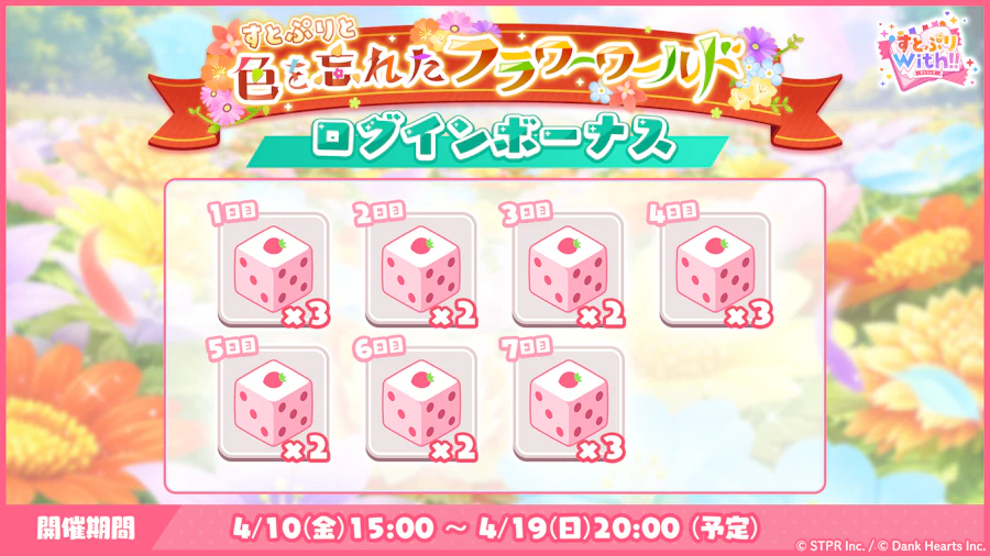 すとぷりと色を忘れたフラワーワールド｜ログボ