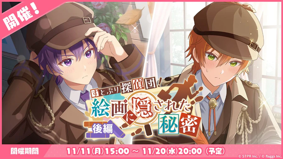 すとぷり探偵団!絵画に隠された秘密|イベント概要