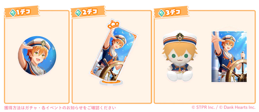 すとぷり！夏色夕凪ぐプロムナード｜デコガチャ